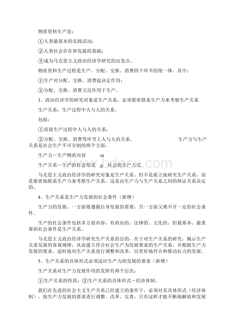 完整版马克思主义政治经济学原理笔记总结.docx_第2页