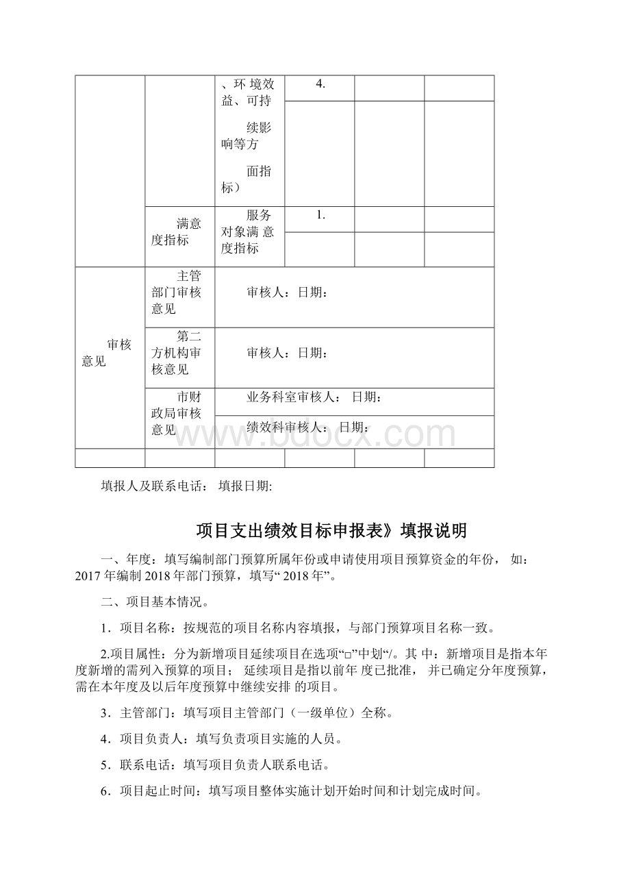 项目支出绩效目标申报表及填报说明填写示范模板.docx_第3页