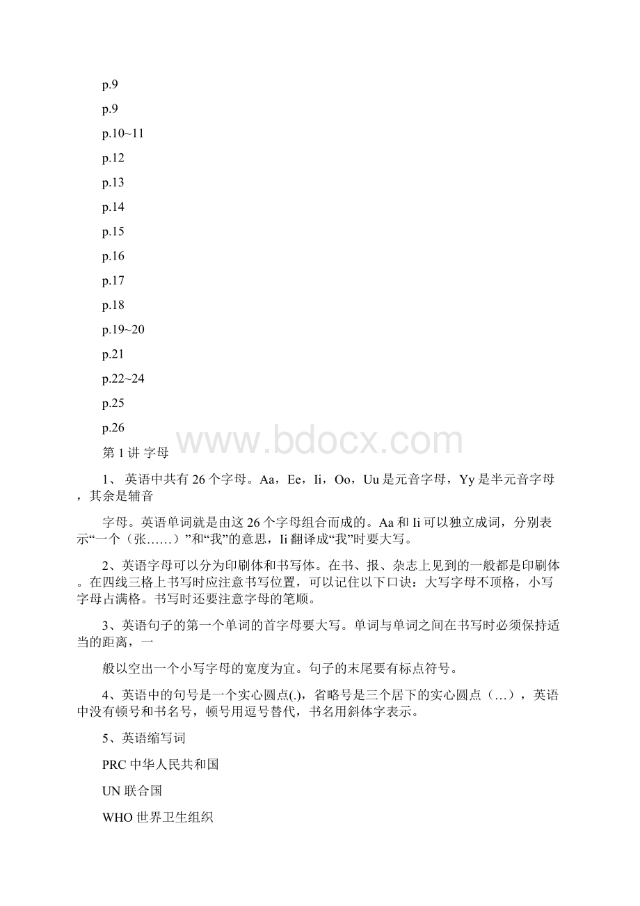 小学英语语法大全经典全面文档格式.docx_第2页