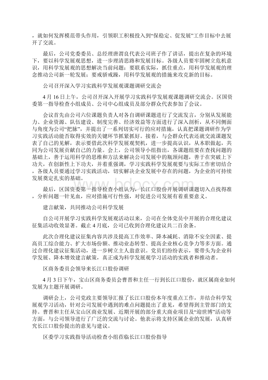 长江口简报.docx_第2页