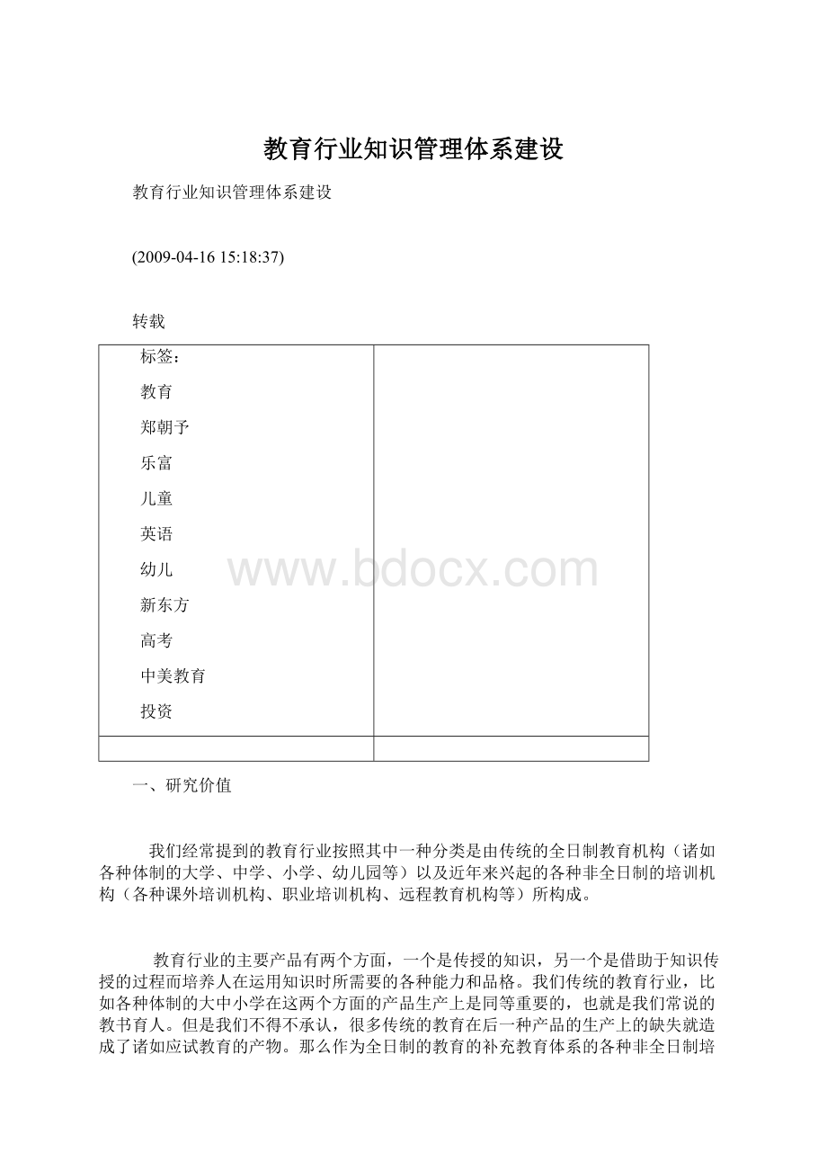 教育行业知识管理体系建设Word下载.docx