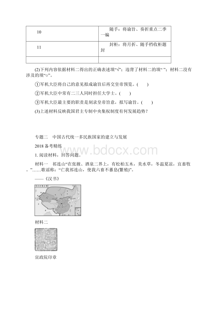 北京中考历史专题复习四文档常规专题Word格式文档下载.docx_第3页