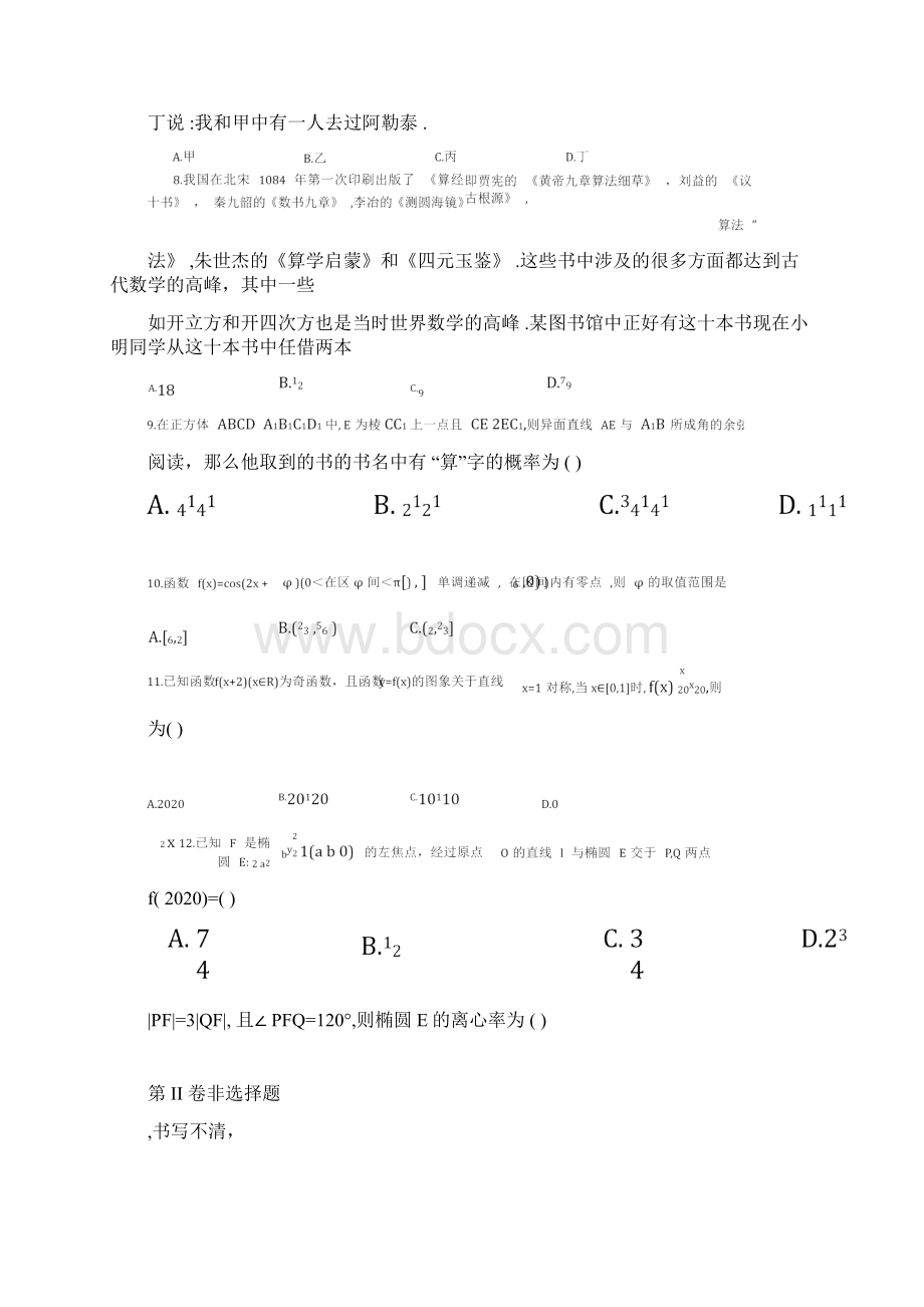 新疆维吾尔自治区普通高考第一次适应性检测理科数学问卷含答案.docx_第2页