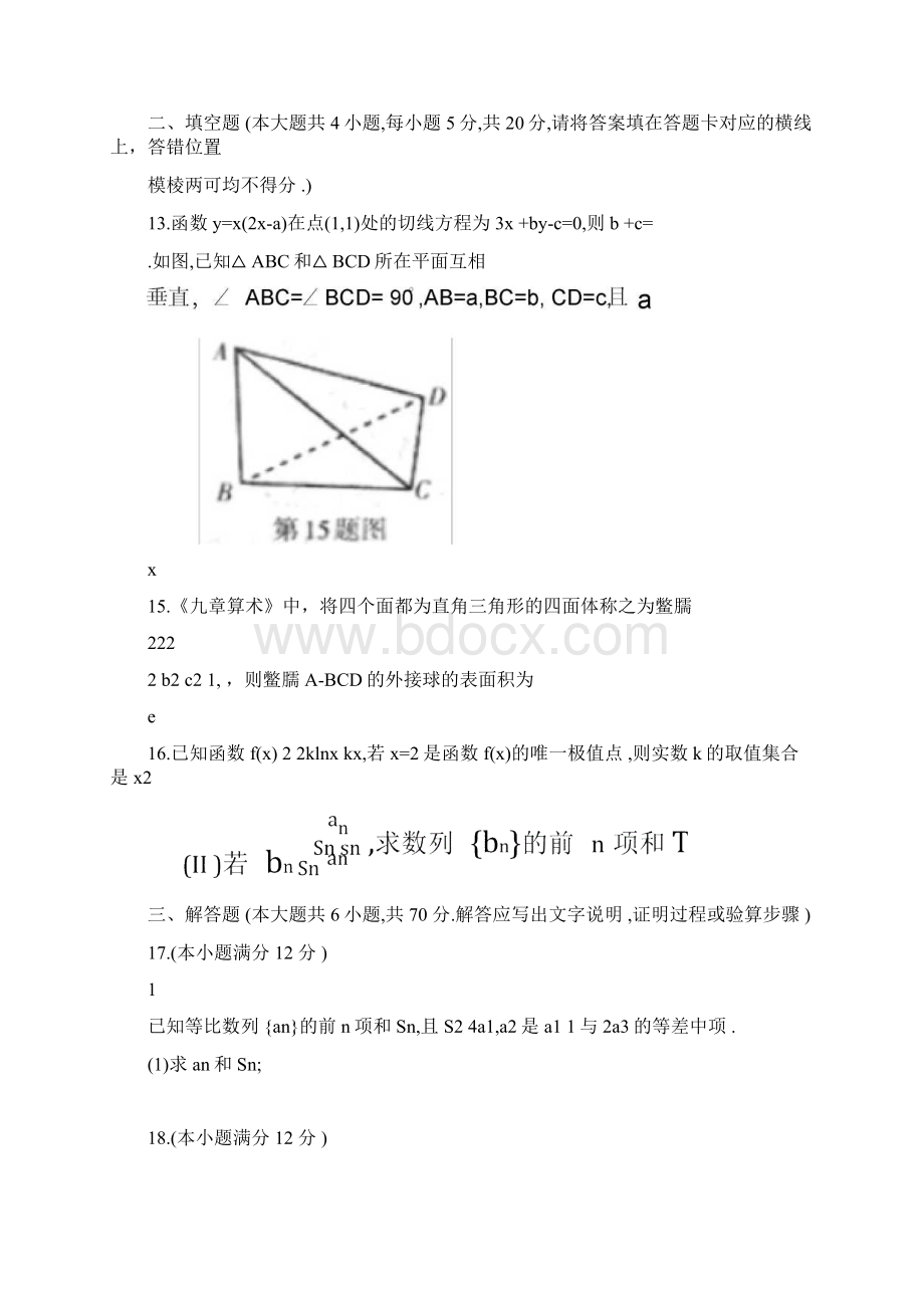 新疆维吾尔自治区普通高考第一次适应性检测理科数学问卷含答案.docx_第3页