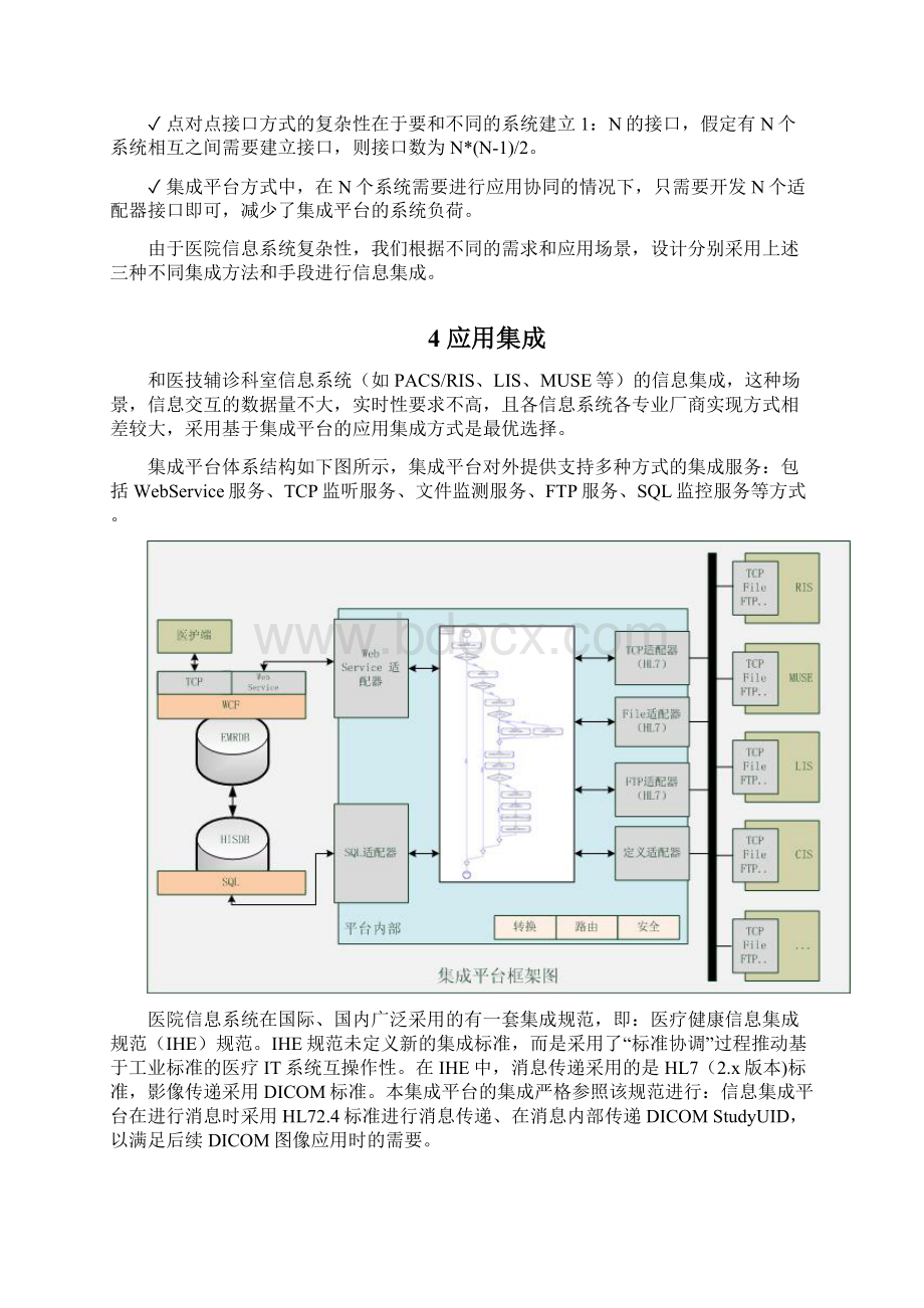 医院信息集成平台建设技术方案.docx_第2页