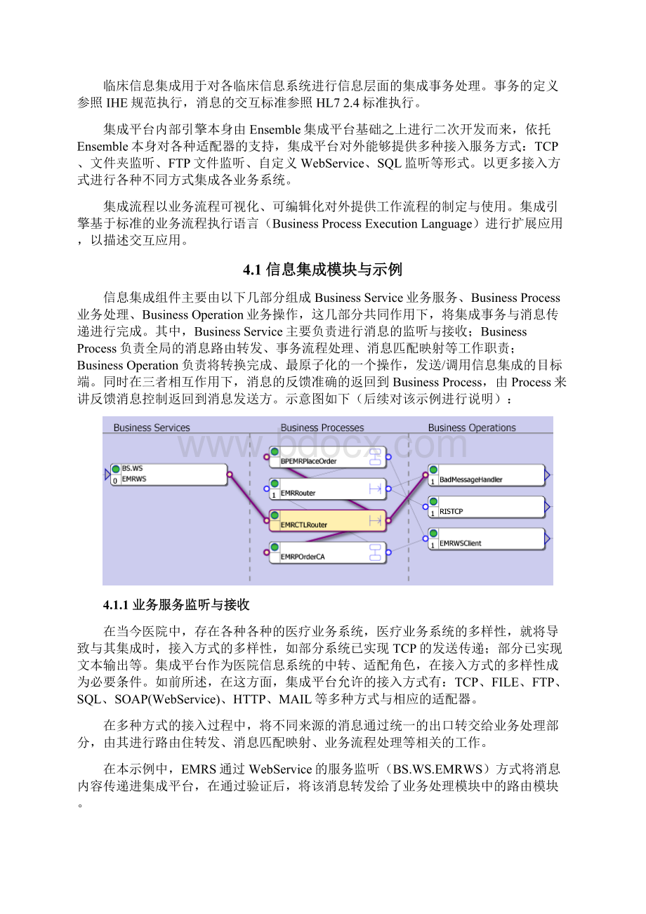 医院信息集成平台建设技术方案Word文档下载推荐.docx_第3页