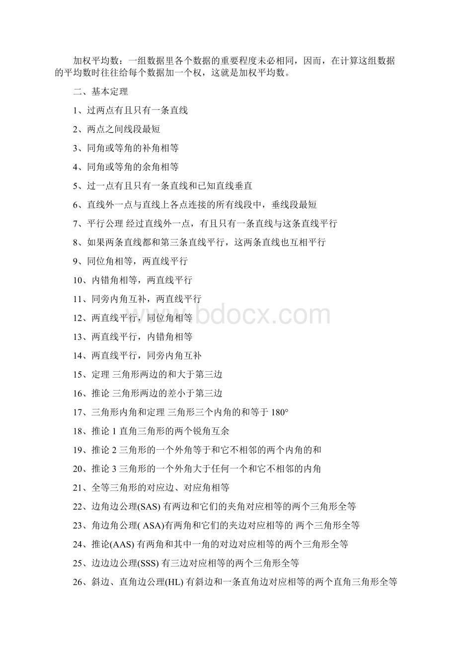 初中数学知识点大全Word文档格式.docx_第2页