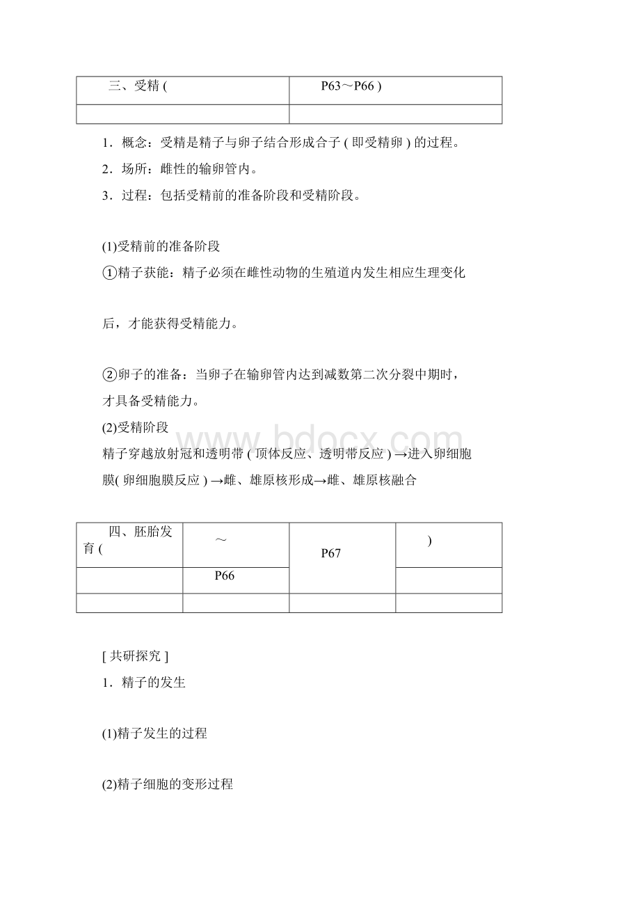 学年高二生物人教版选修三教师的用书31体内受精与早期胚胎发育Word版含标准答案doc.docx_第2页