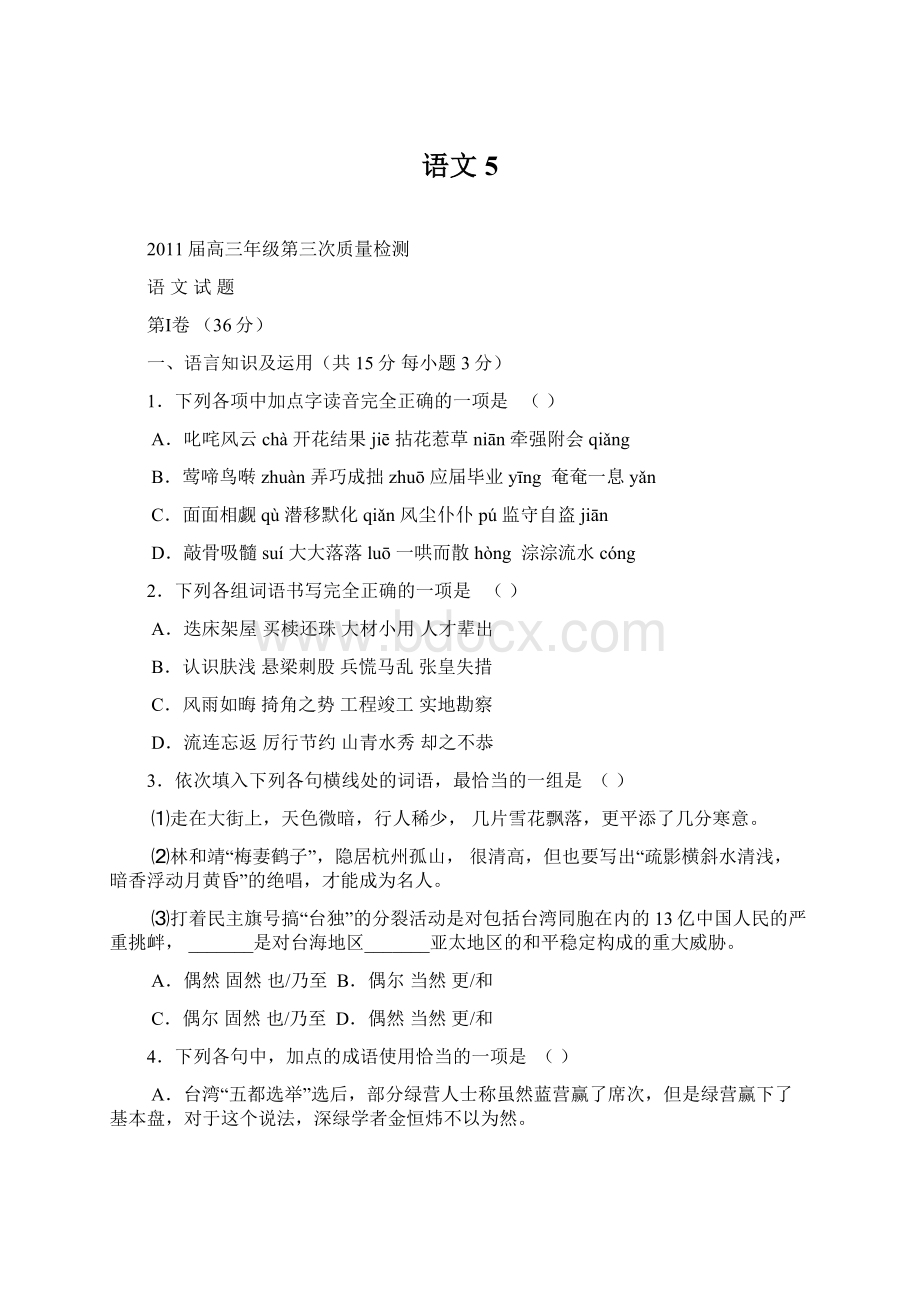 语文5Word格式文档下载.docx_第1页