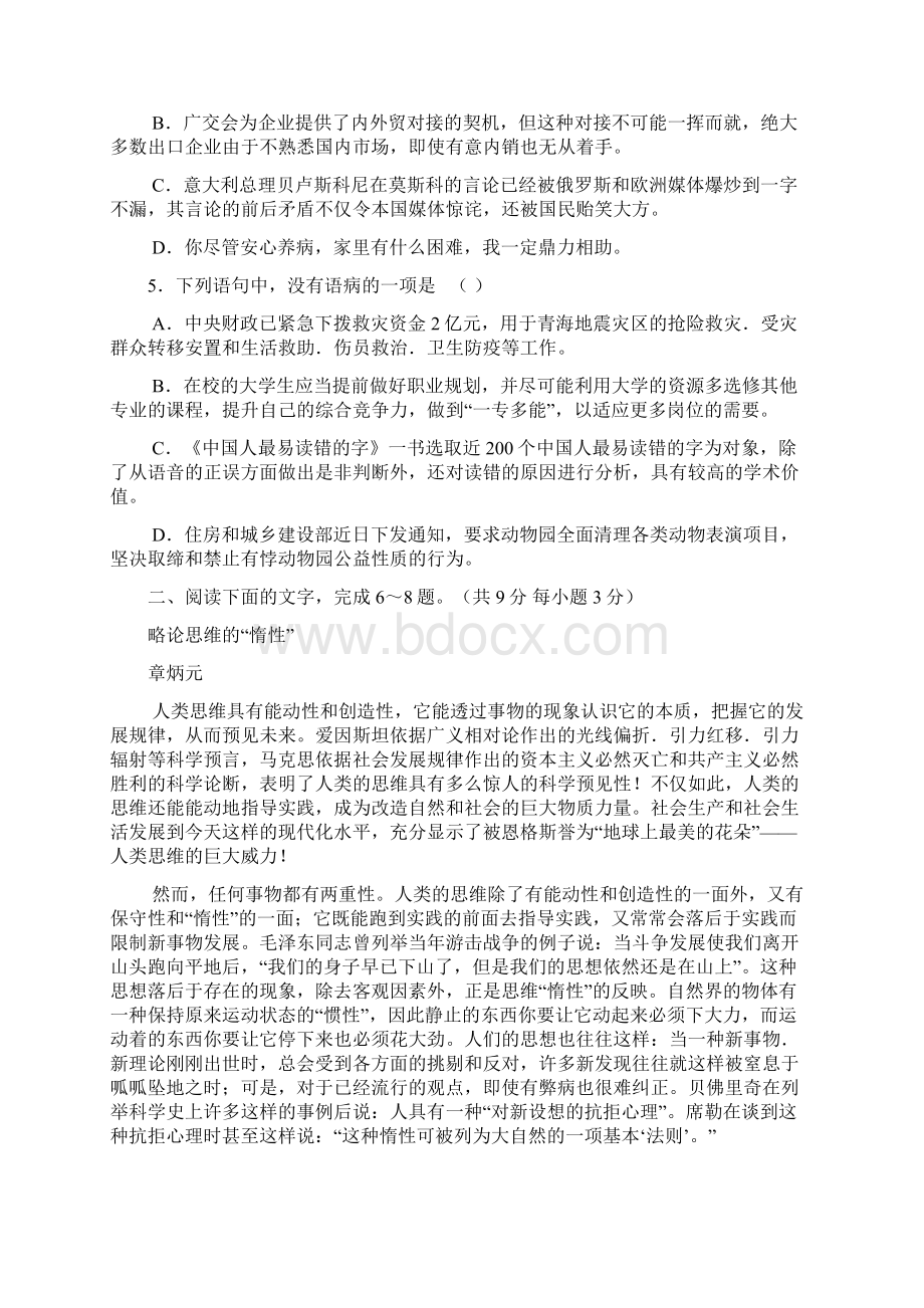 语文5Word格式文档下载.docx_第2页