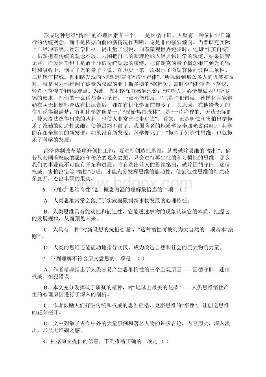 语文5Word格式文档下载.docx_第3页