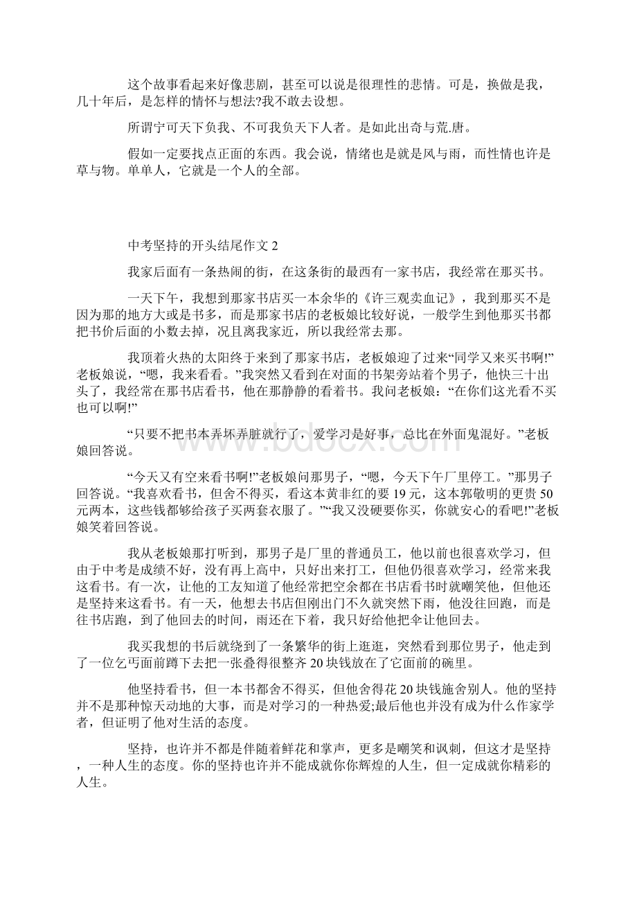 中考坚持作文中考坚持加油的开头结尾作文.docx_第2页