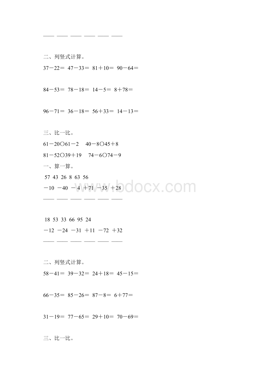 苏教版一年级数学下册100以内的减法竖式计算题精选118.docx_第2页