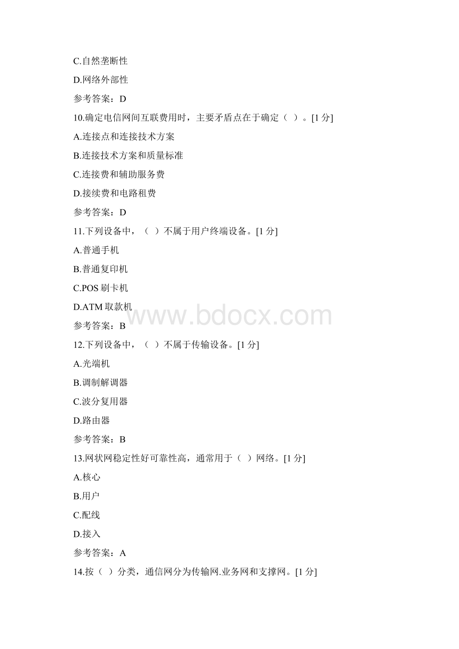 通信工程师考试综合能力中级真题及答案详解Word格式文档下载.docx_第3页