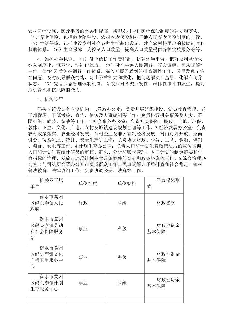 冀州区码头李政府部门预算信息公开Word格式文档下载.docx_第2页