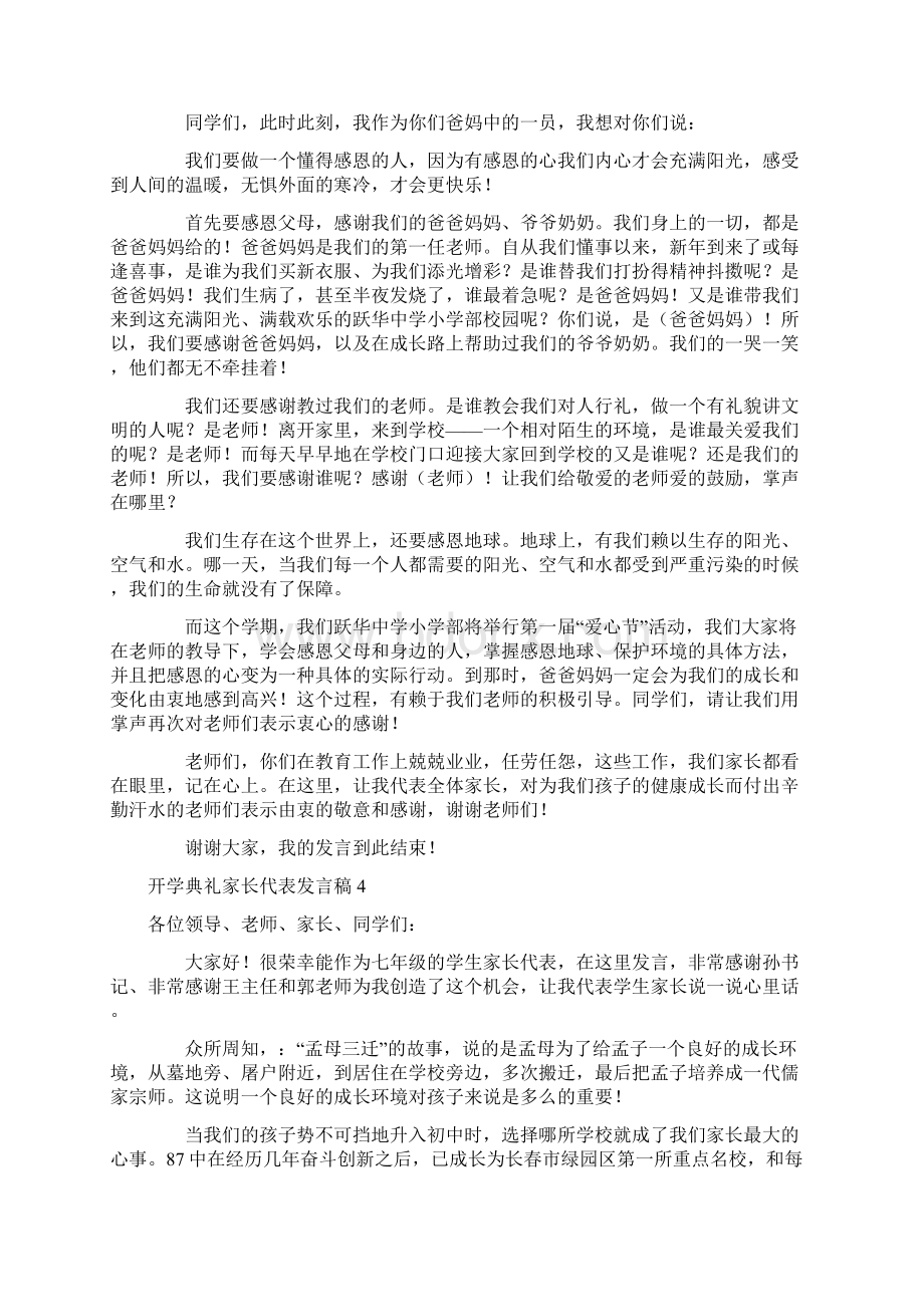 开学典礼家长代表发言稿Word下载.docx_第3页