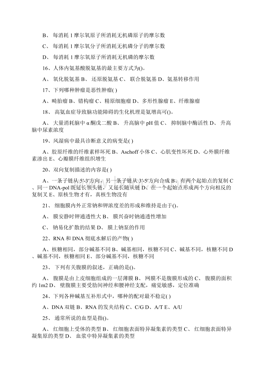 医学招聘基础知识试题护理医学基础知识试题文档格式.docx_第3页