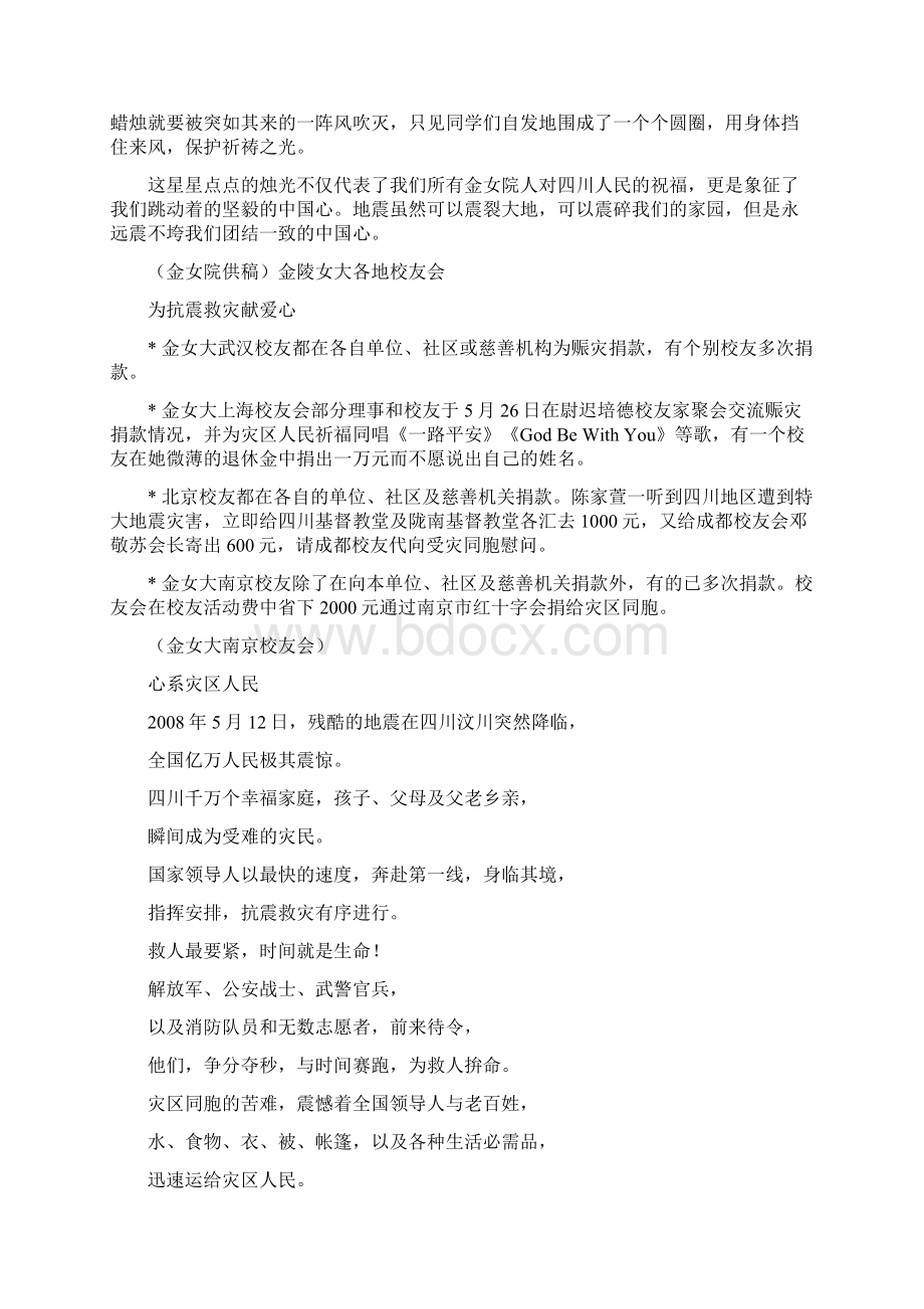 金女院师生向汶川地震灾区捐款.docx_第2页