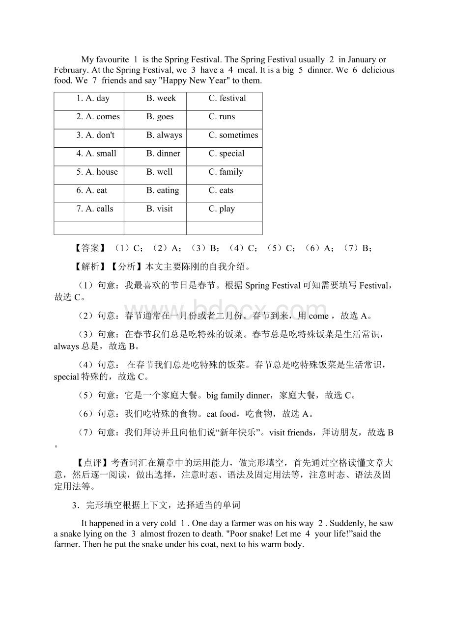 沪教牛津版小学六年级英语完形填空训练含答案Word格式文档下载.docx_第2页