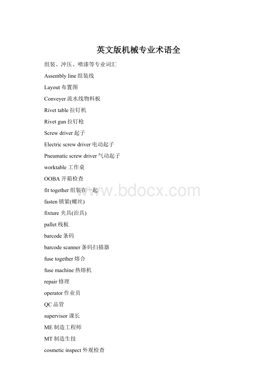 英文版机械专业术语全Word文档格式.docx_第1页