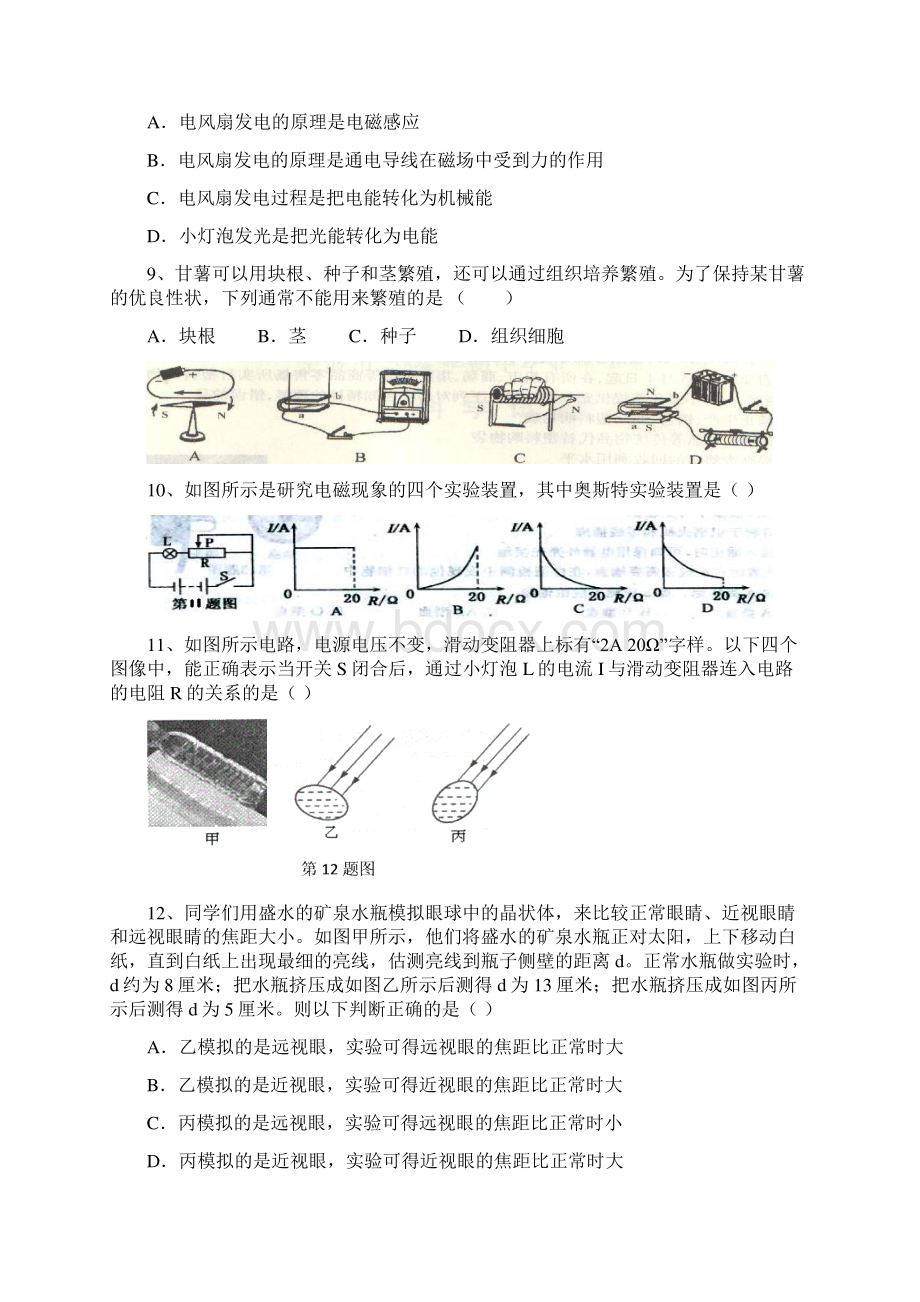 华师大版八年级科学下册期末测试1Word格式文档下载.docx_第3页