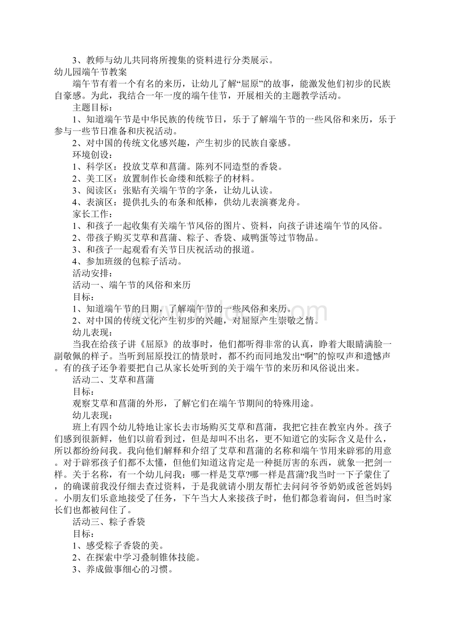 K12学习幼儿园端午节教案.docx_第3页