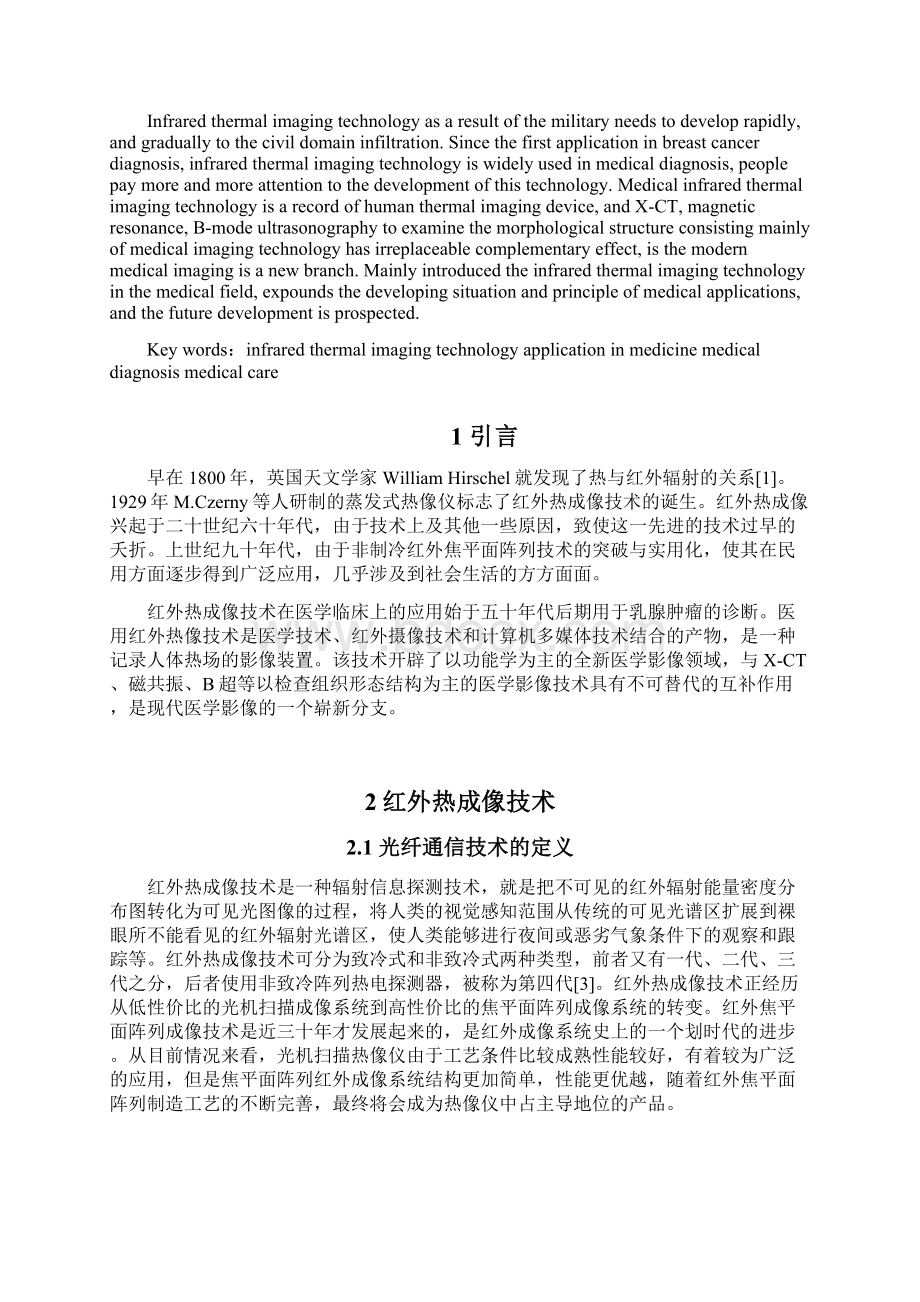 红外成像技术在医学中的应用技术及应用Word格式.docx_第2页