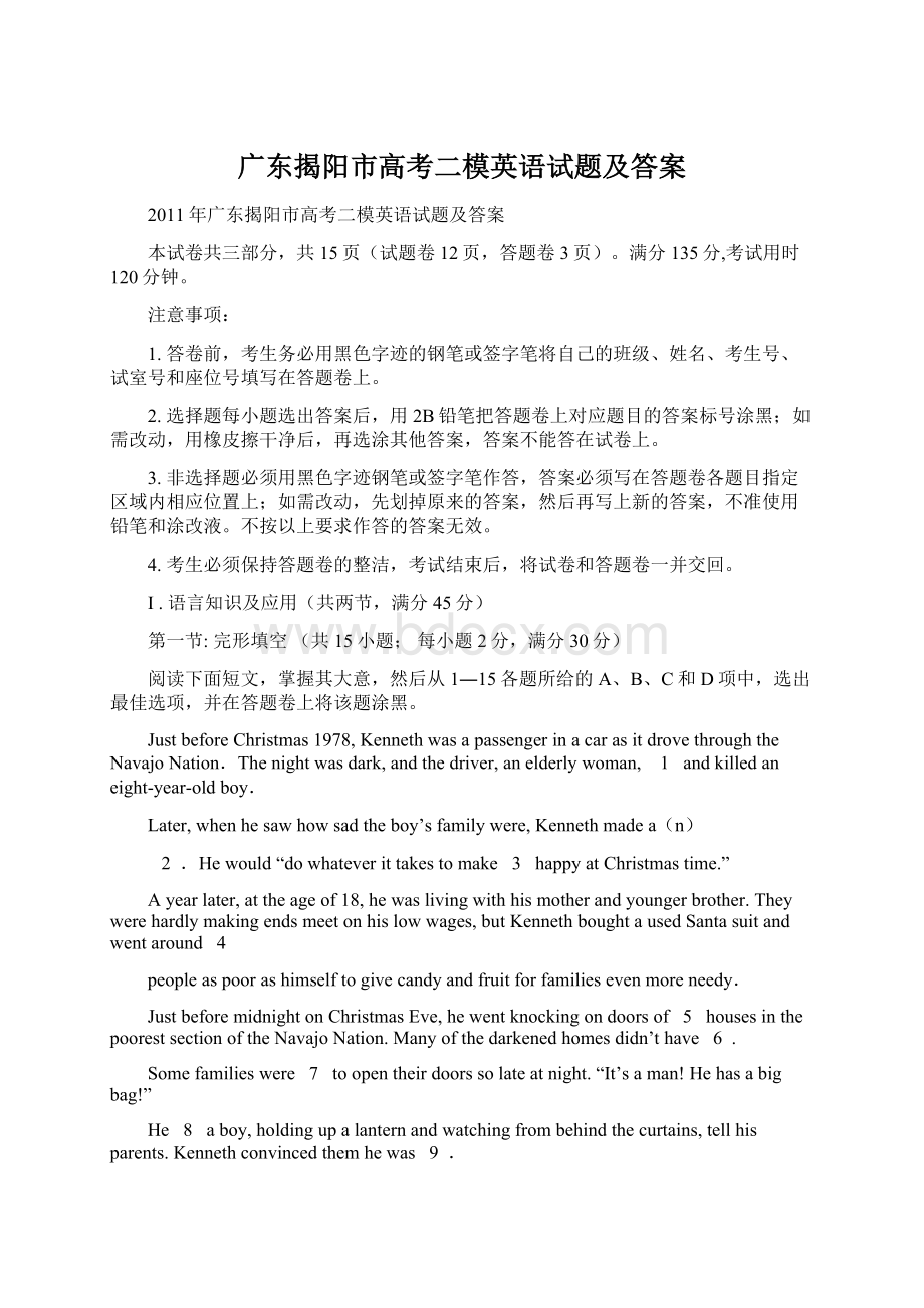 广东揭阳市高考二模英语试题及答案.docx_第1页