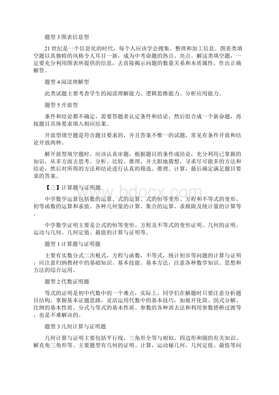 中考数学题型分析解读.docx_第3页