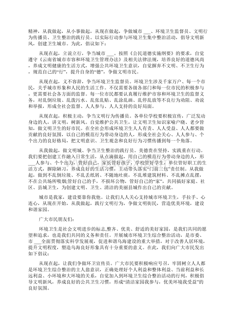 整治环境卫生倡议书3篇Word文档格式.docx_第2页