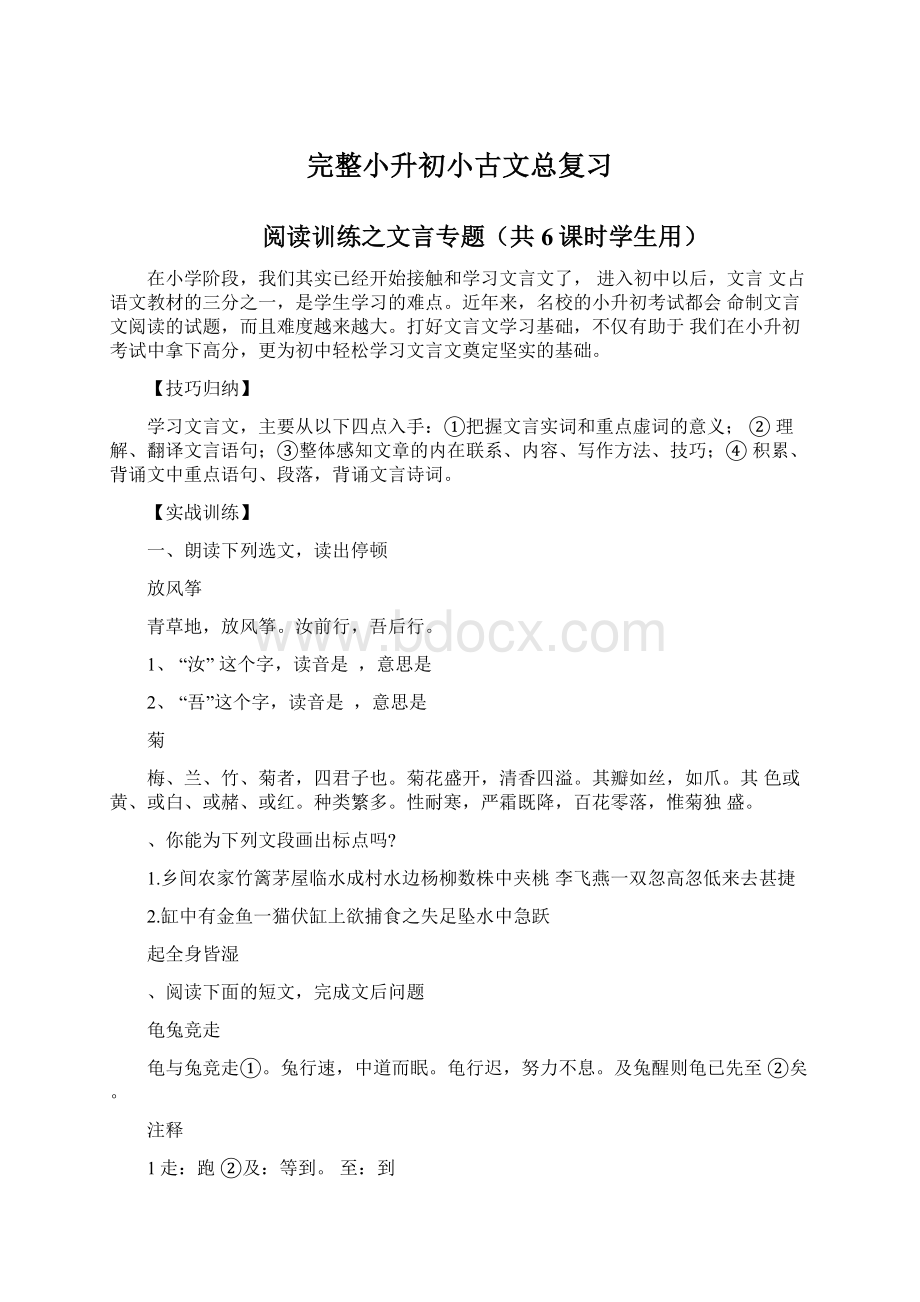 完整小升初小古文总复习Word文件下载.docx_第1页