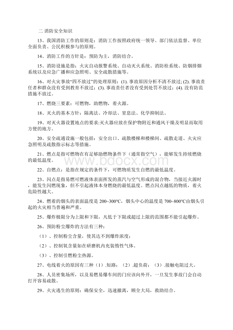 新入厂工人安全知识学习手册.docx_第2页