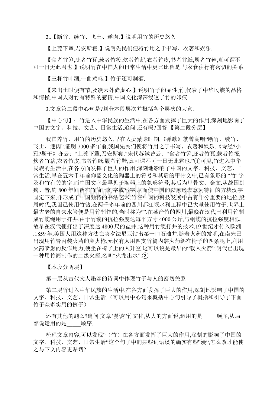 《漫谈竹文化》阅读答案.docx_第2页