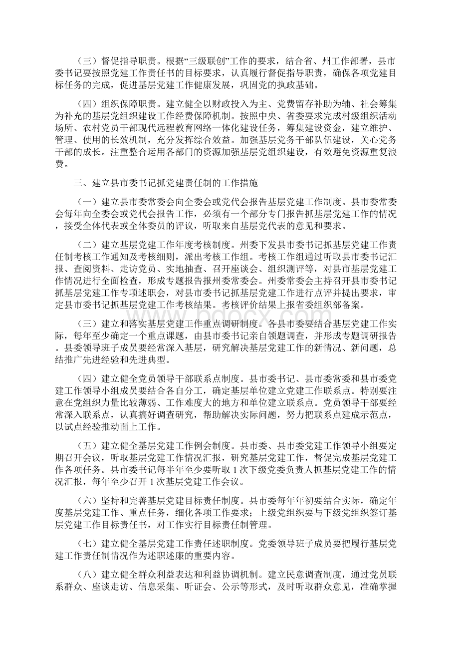 德宏州建立县市委书记抓基层党建工作责任制.docx_第2页