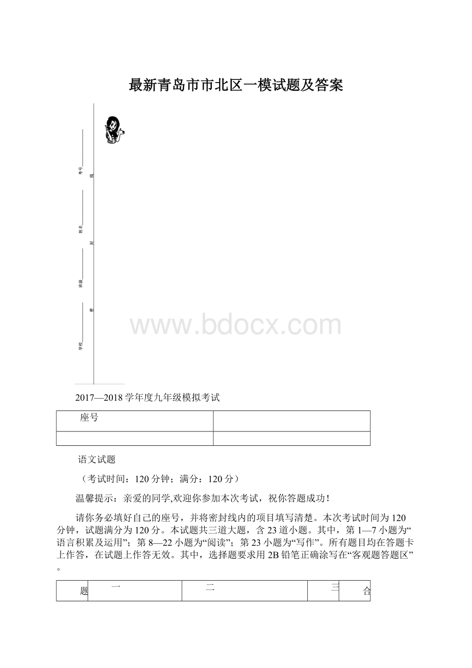 最新青岛市市北区一模试题及答案.docx