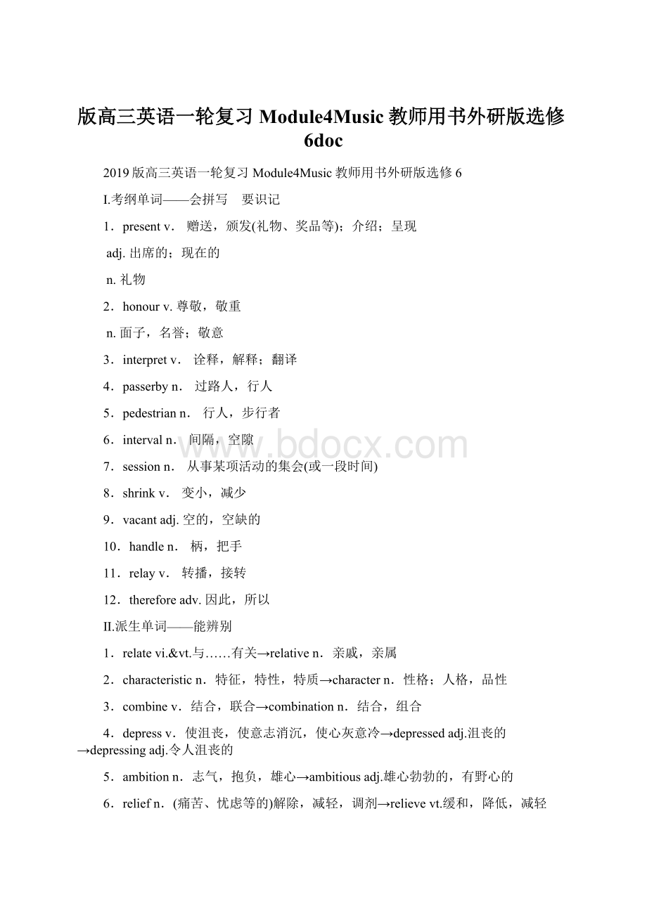 版高三英语一轮复习Module4Music教师用书外研版选修6doc.docx