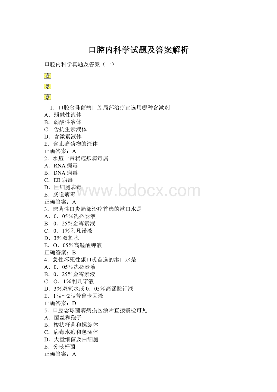 口腔内科学试题及答案解析Word格式文档下载.docx