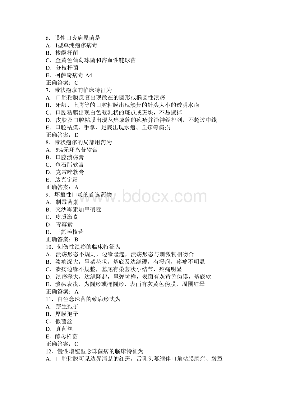 口腔内科学试题及答案解析Word格式文档下载.docx_第2页