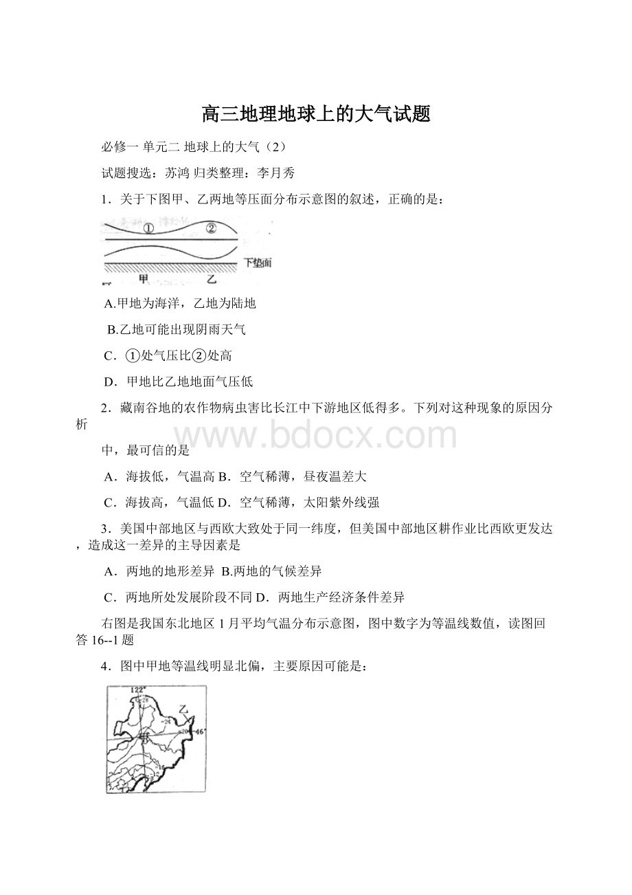 高三地理地球上的大气试题.docx_第1页