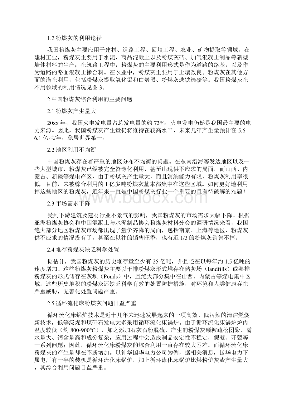 粉煤灰调研报告.docx_第2页