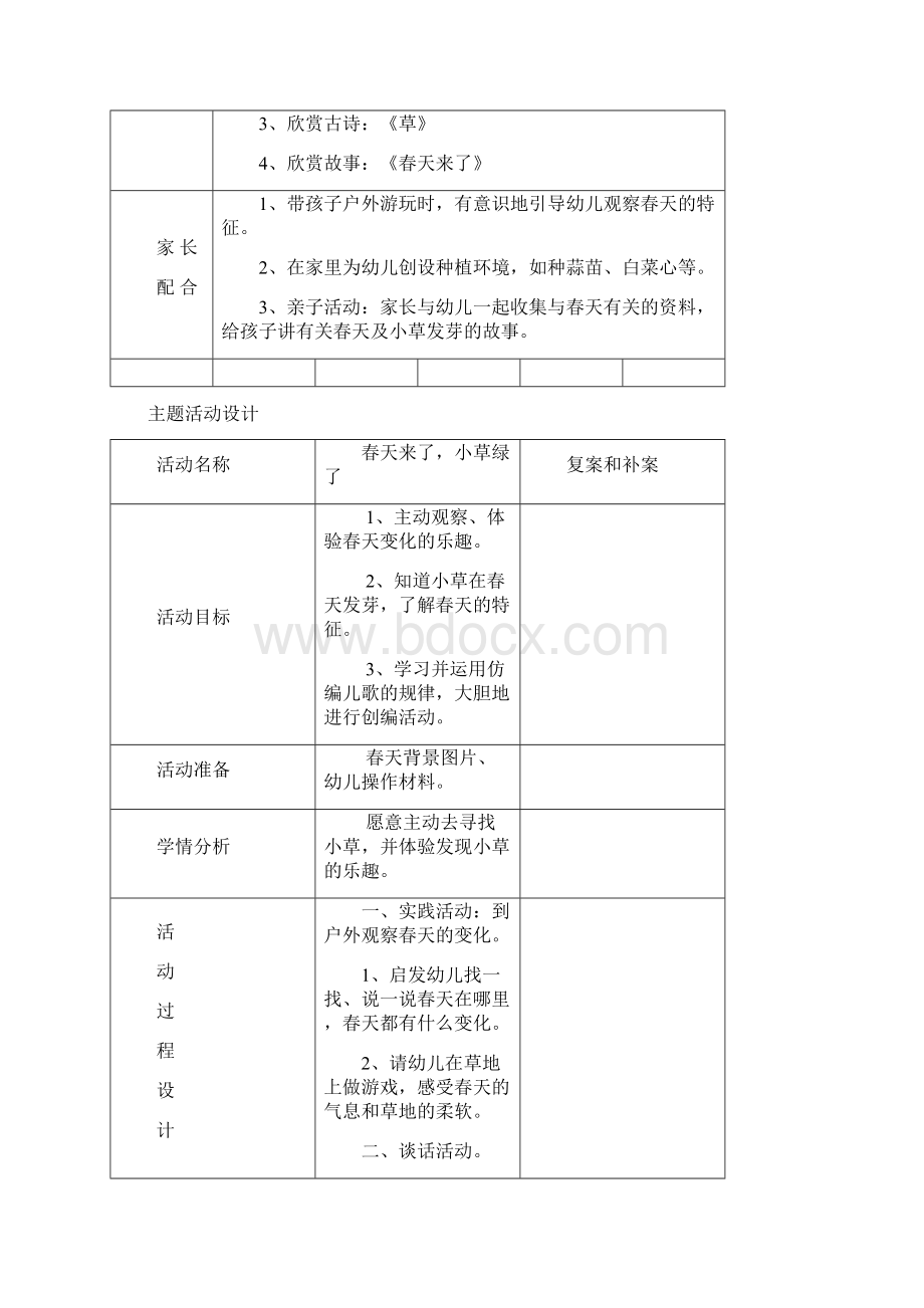 小草在哪里周教案.docx_第2页