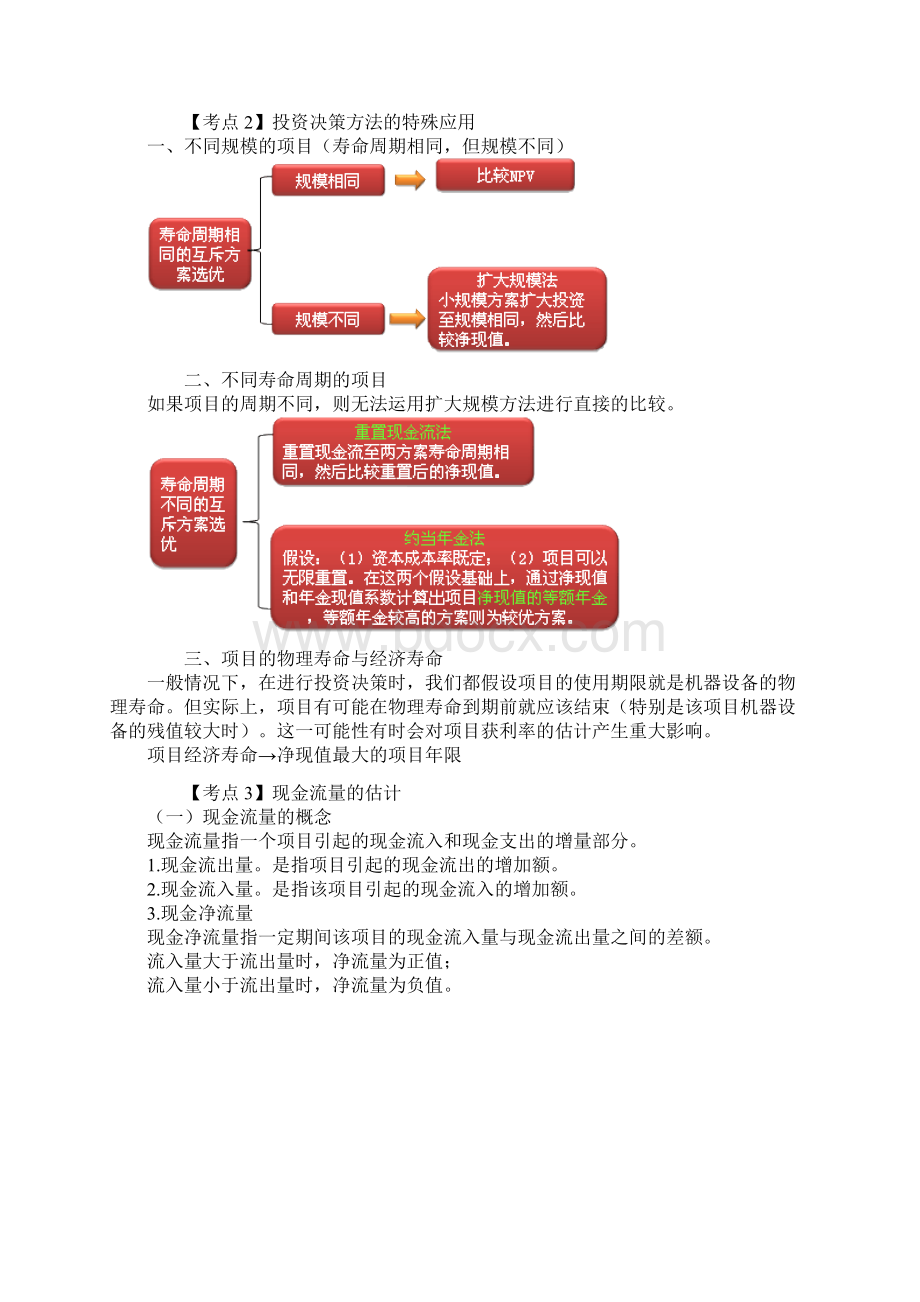 参考资料高级会计师案例分析讲义2.docx_第2页