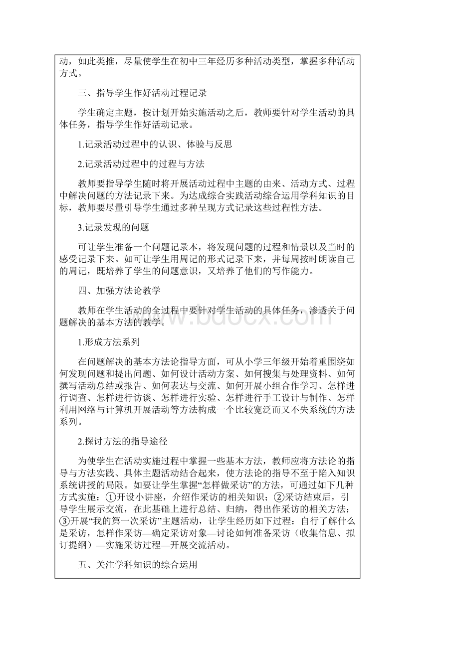 综合实践活动实施过程中教师指导的七点建议Word文件下载.docx_第3页