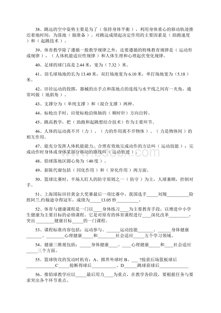 体育教师专业知识测试题文档格式.docx_第3页