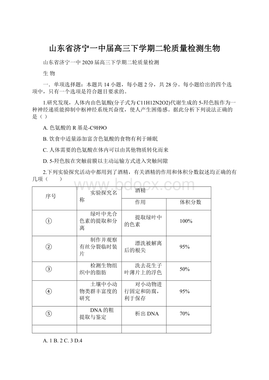 山东省济宁一中届高三下学期二轮质量检测生物.docx_第1页