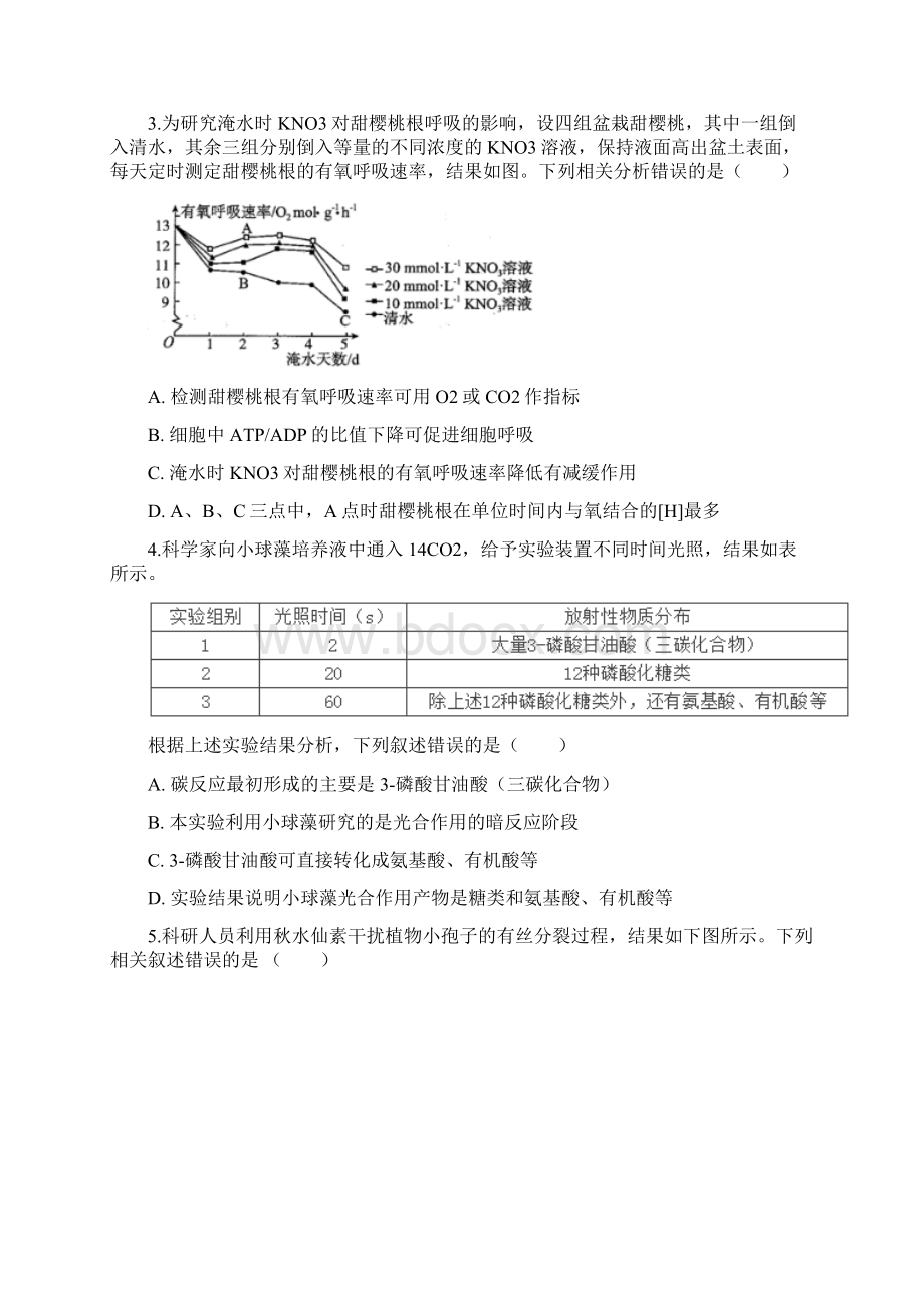 山东省济宁一中届高三下学期二轮质量检测生物.docx_第2页