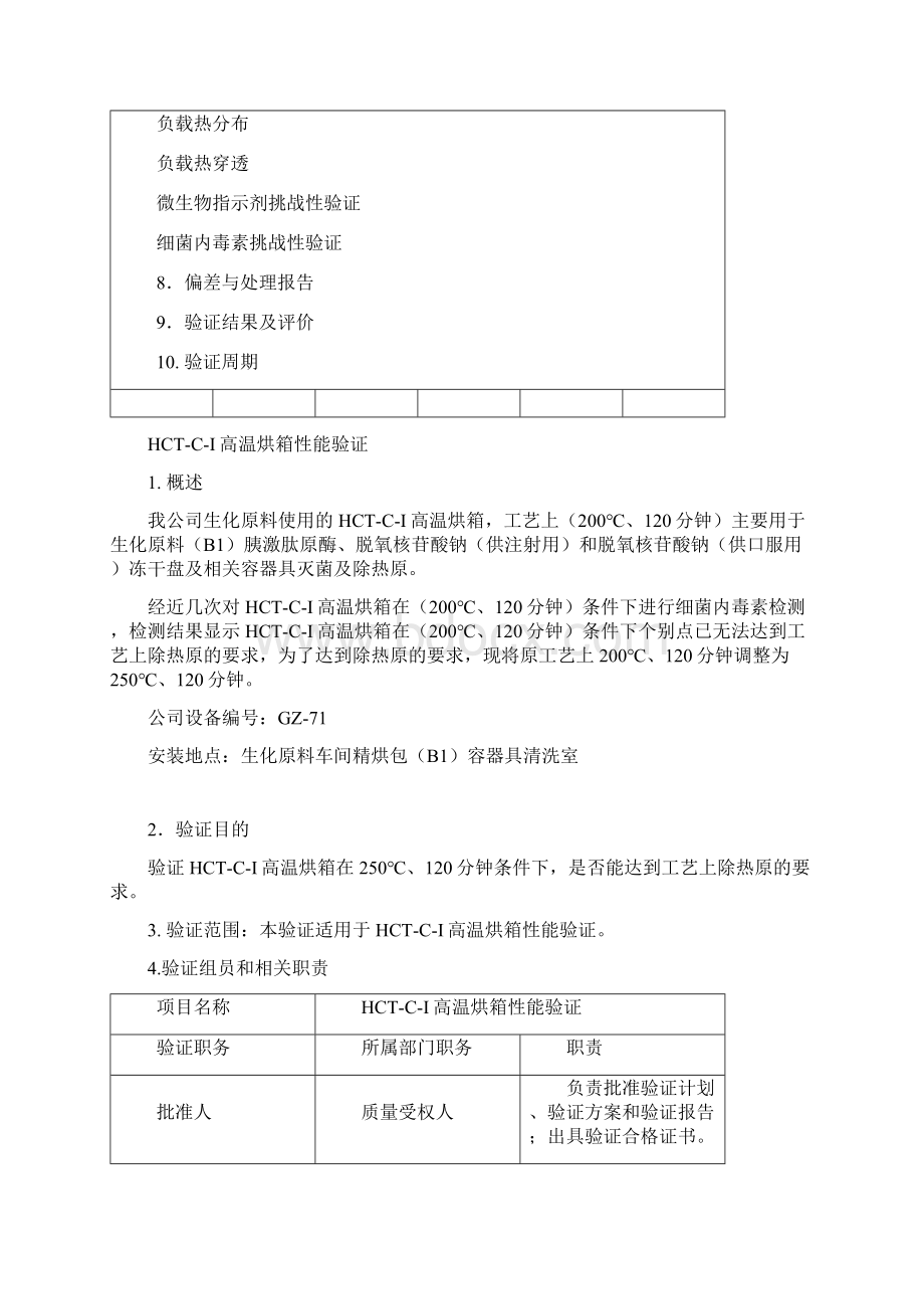 高温烘箱性能验证.docx_第2页