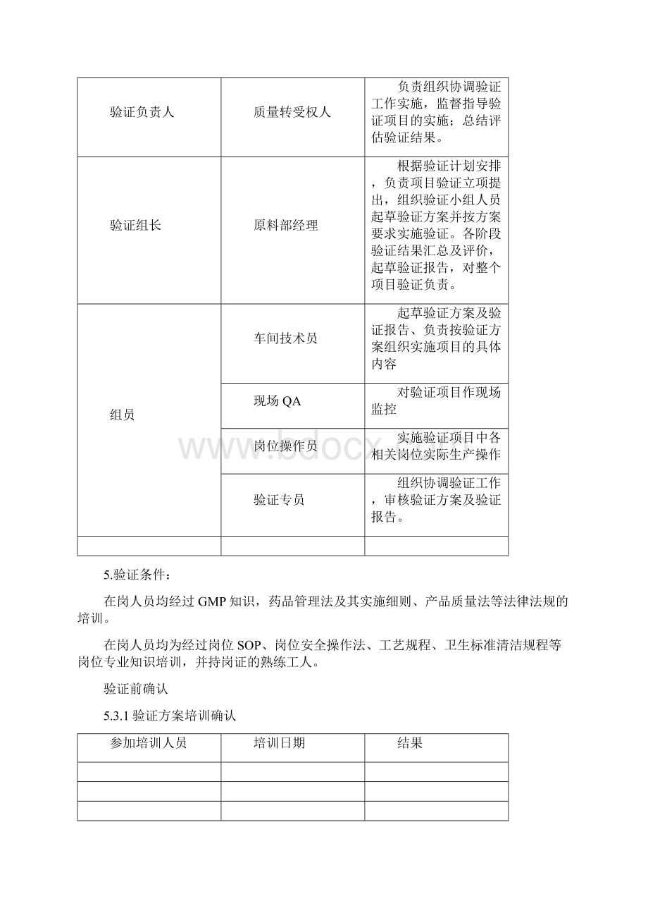 高温烘箱性能验证.docx_第3页