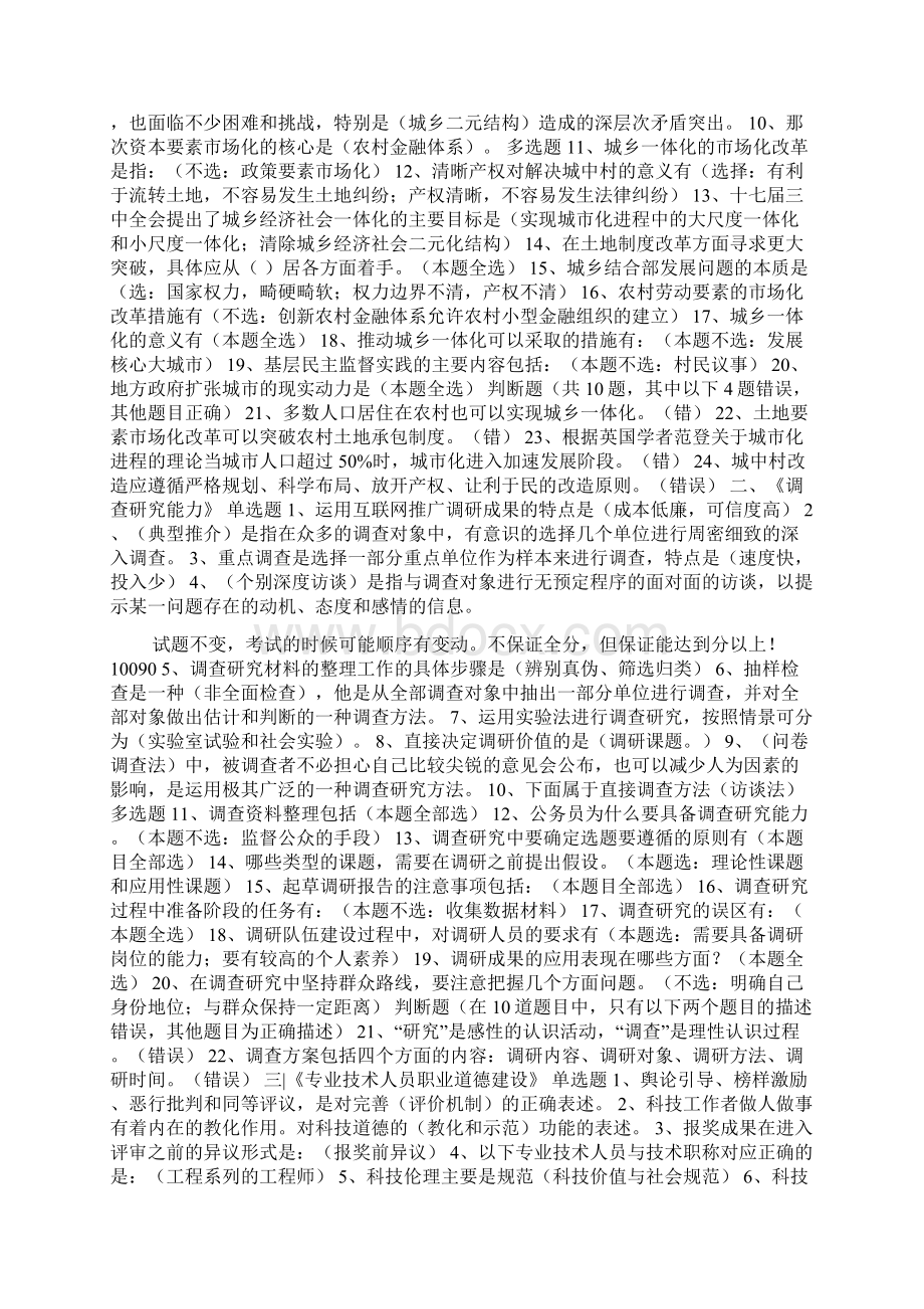 新疆继续教育知识产权读本考试答案题库Word格式.docx_第2页