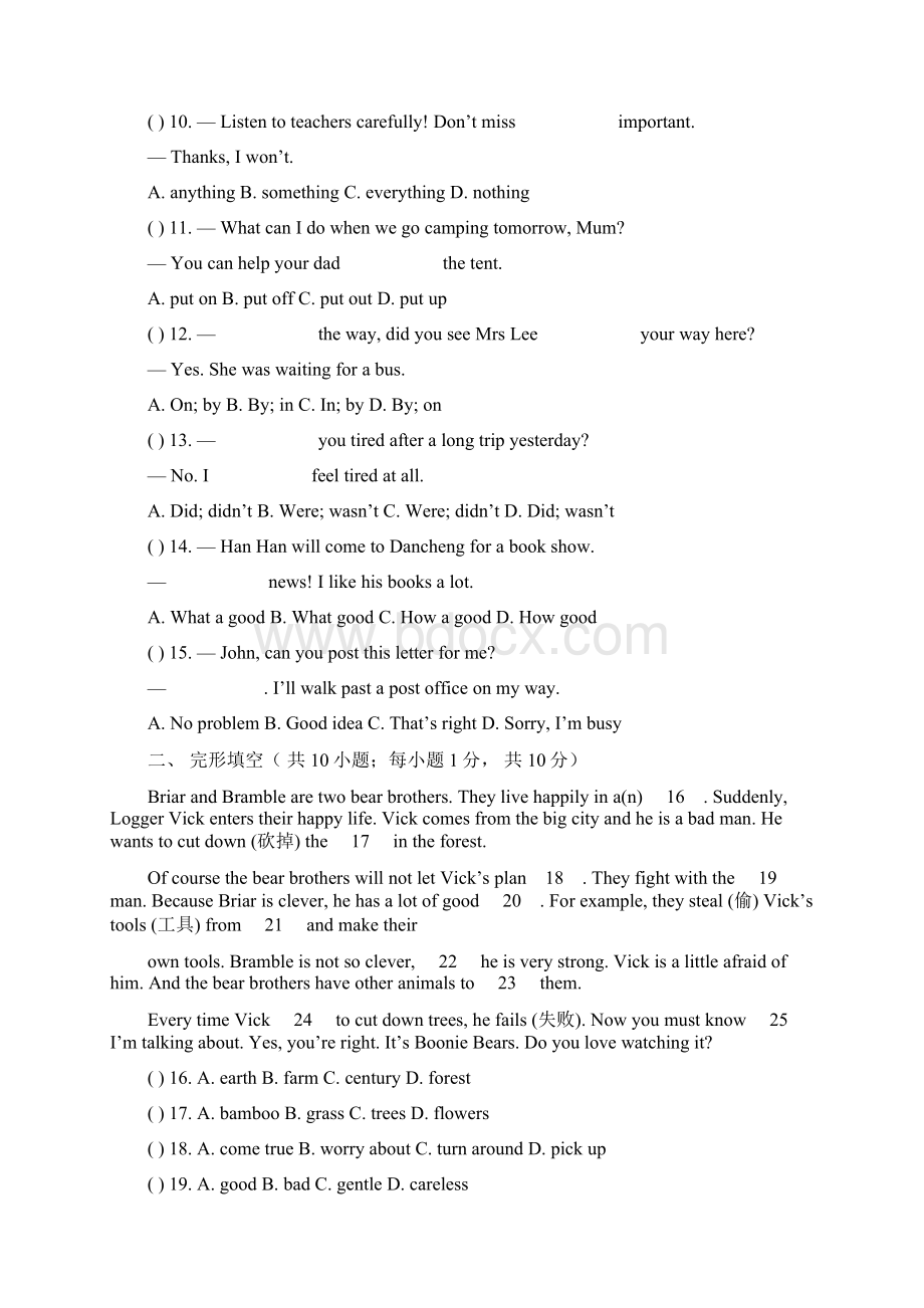 人教版七年级下册英语期末试题及答案有听力.docx_第3页